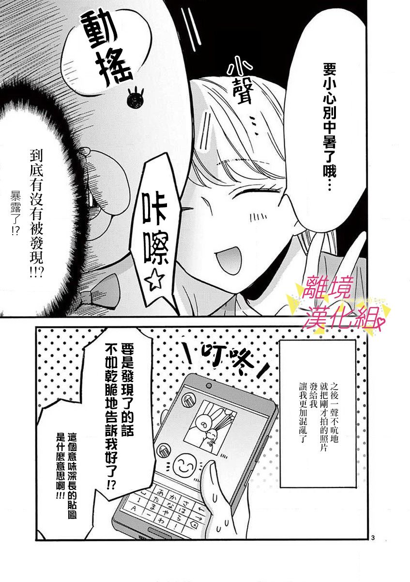 我们收集了幸福的恋爱 33话 第39页