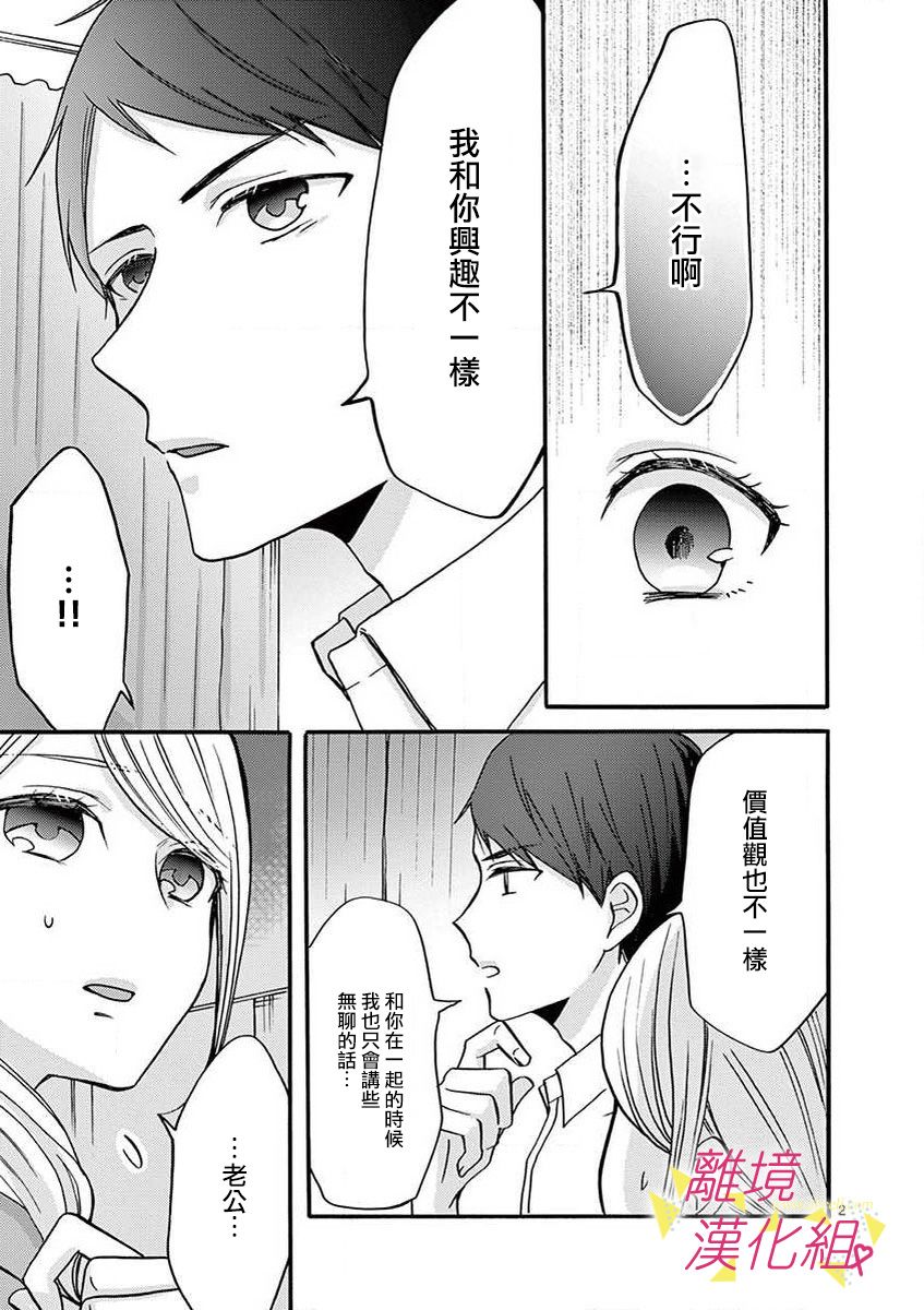 我们收集了幸福的恋爱 33话 第42页