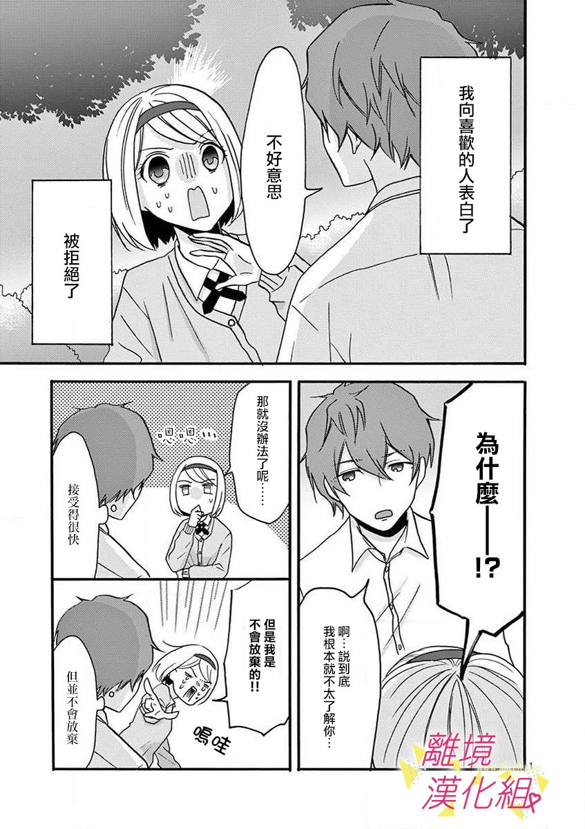 我们收集了幸福的恋爱 34话 第2页