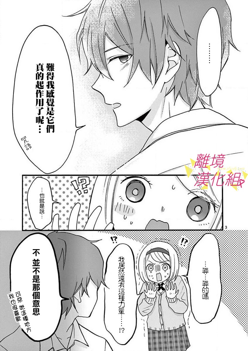 我们收集了幸福的恋爱 34话 第4页