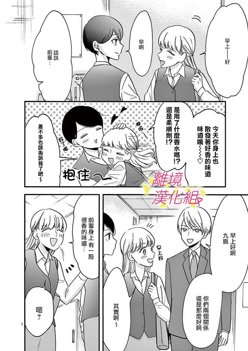 我们收集了幸福的恋爱 34话 第6页