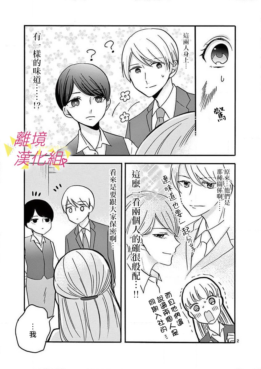 我们收集了幸福的恋爱 34话 第7页