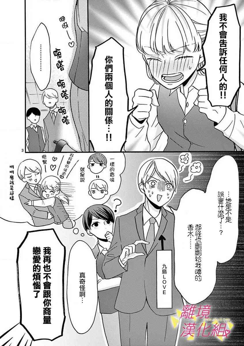 我们收集了幸福的恋爱 34话 第8页