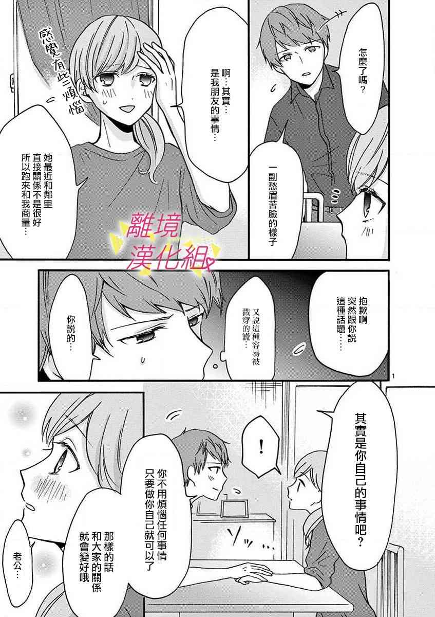 我们收集了幸福的恋爱 34话 第10页