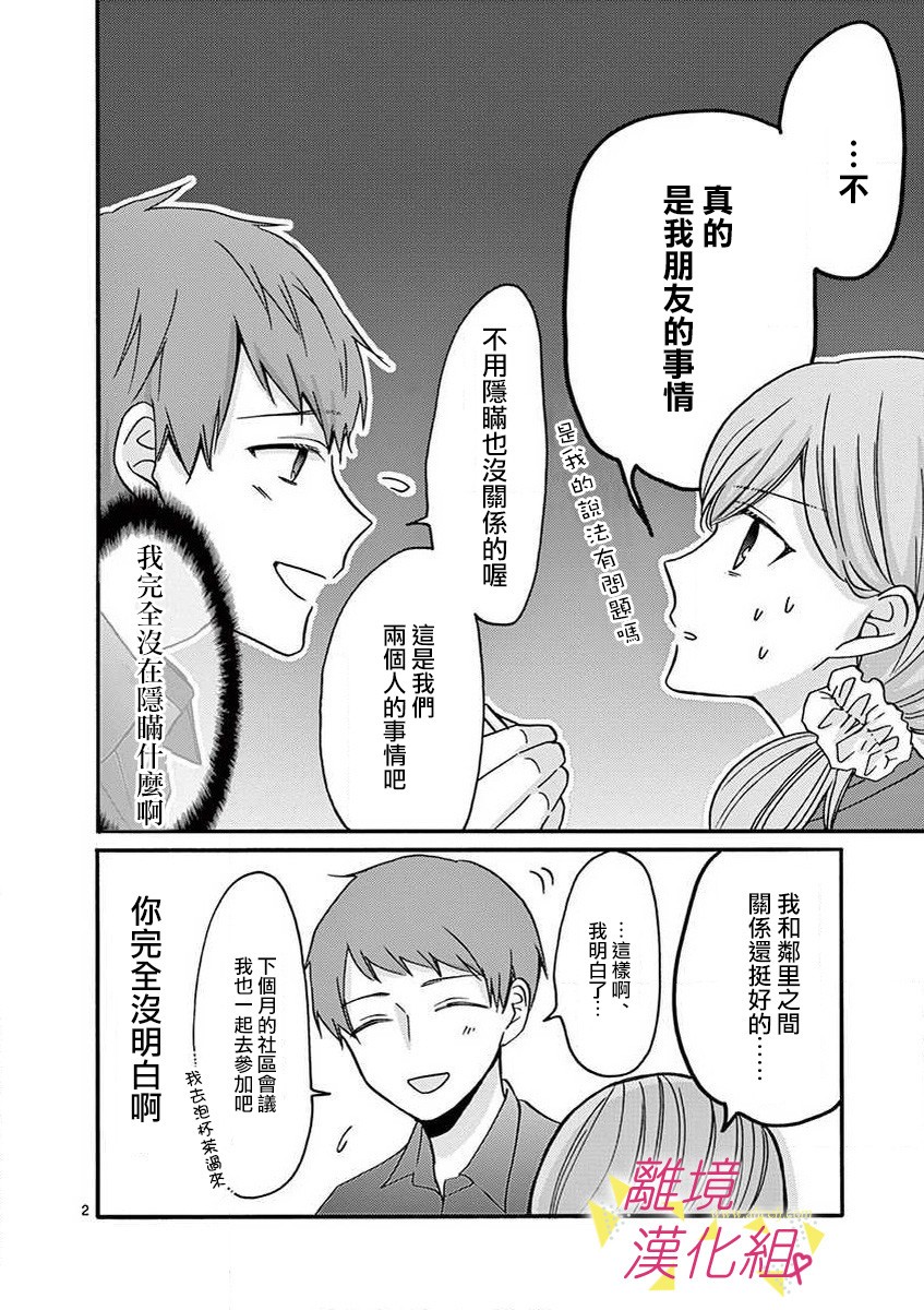 我们收集了幸福的恋爱 34话 第11页