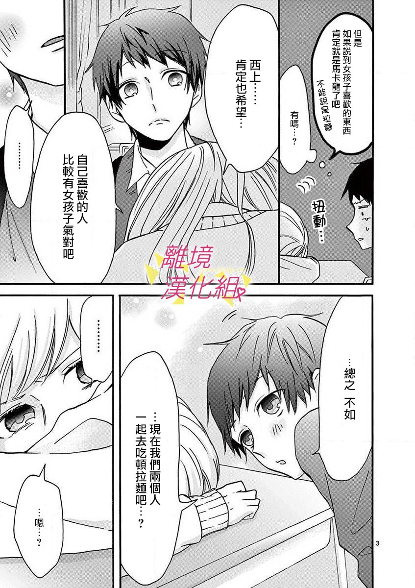 我们收集了幸福的恋爱 34话 第15页