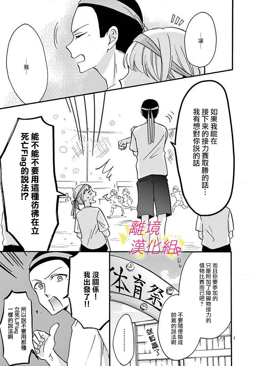 我们收集了幸福的恋爱 35话 第2页