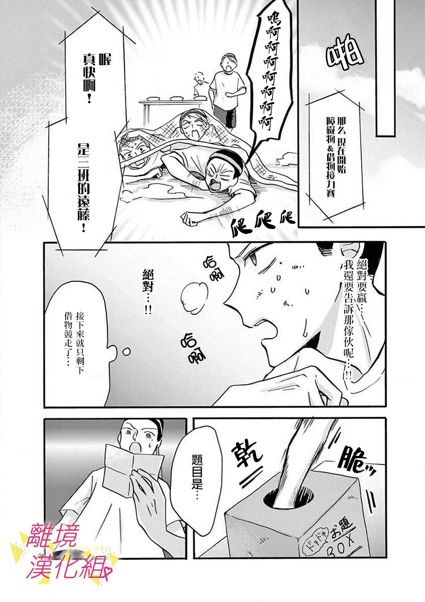 我们收集了幸福的恋爱 35话 第3页