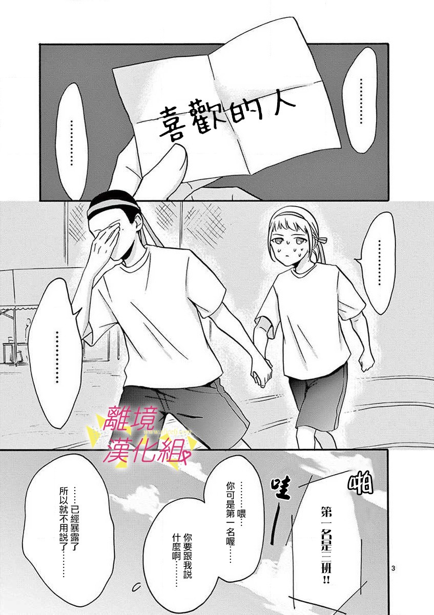 我们收集了幸福的恋爱 35话 第4页