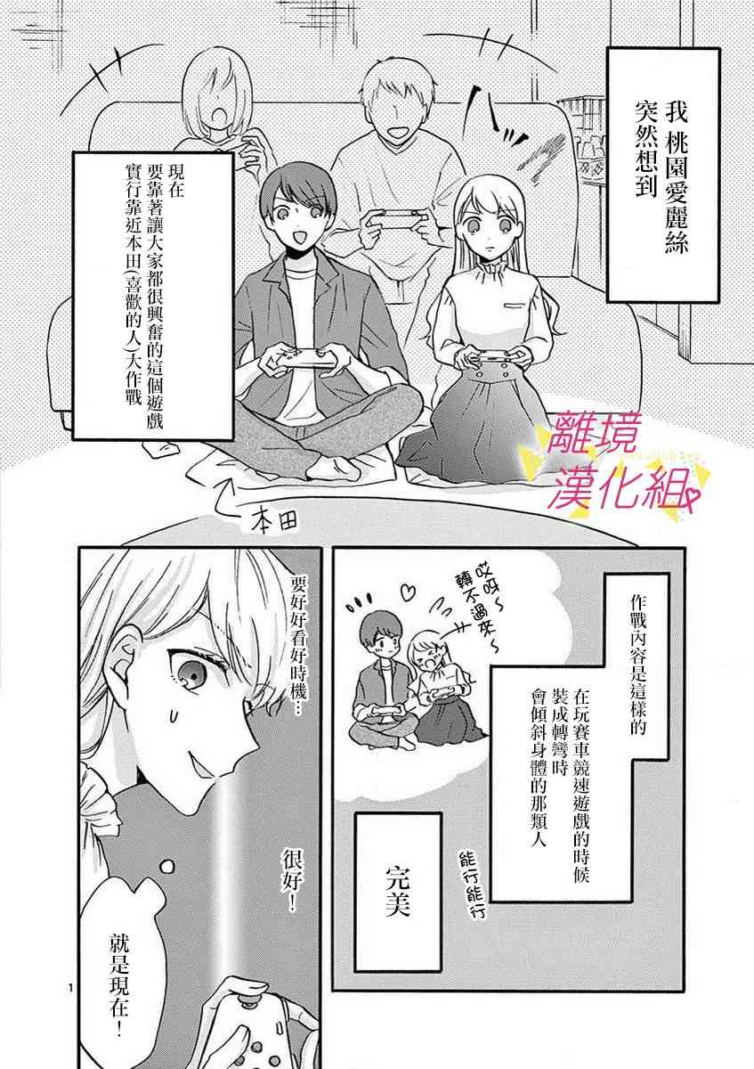 我们收集了幸福的恋爱 35话 第6页