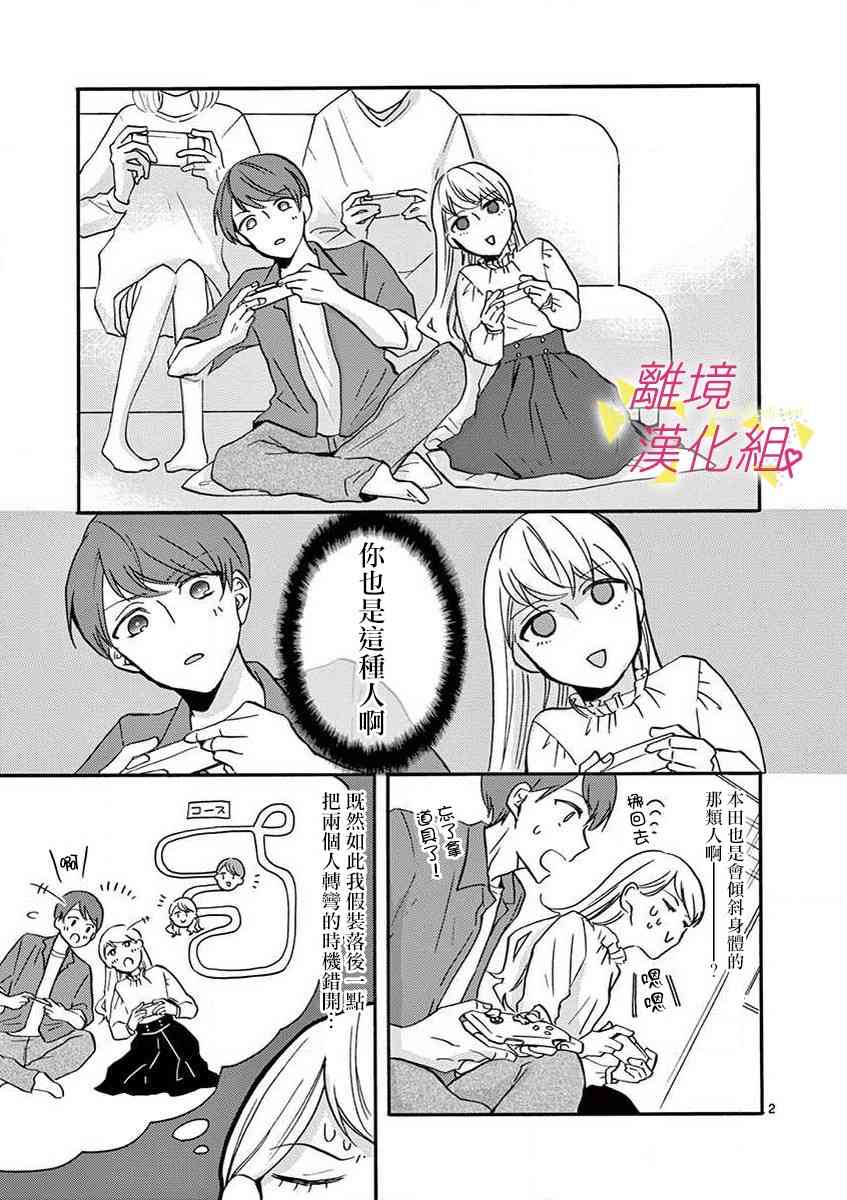 我们收集了幸福的恋爱 35话 第7页