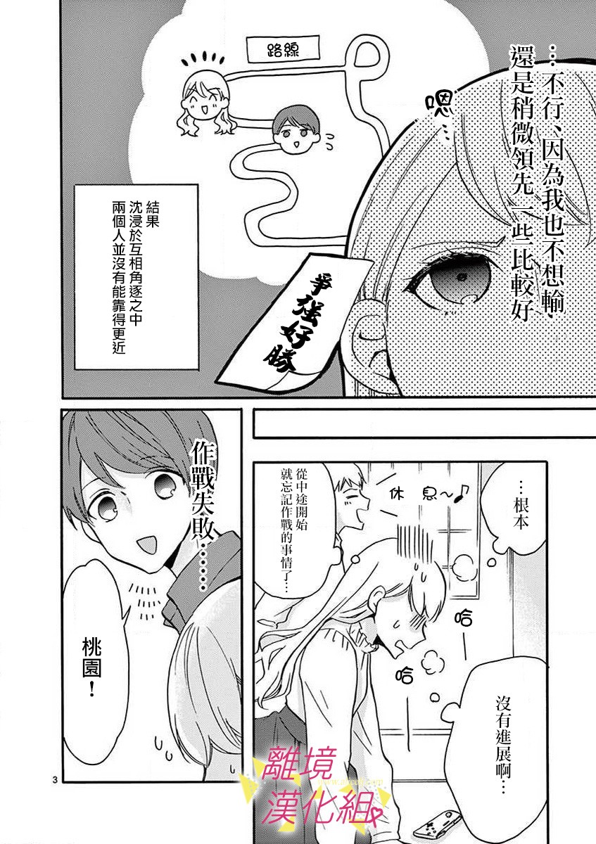 我们收集了幸福的恋爱 35话 第8页