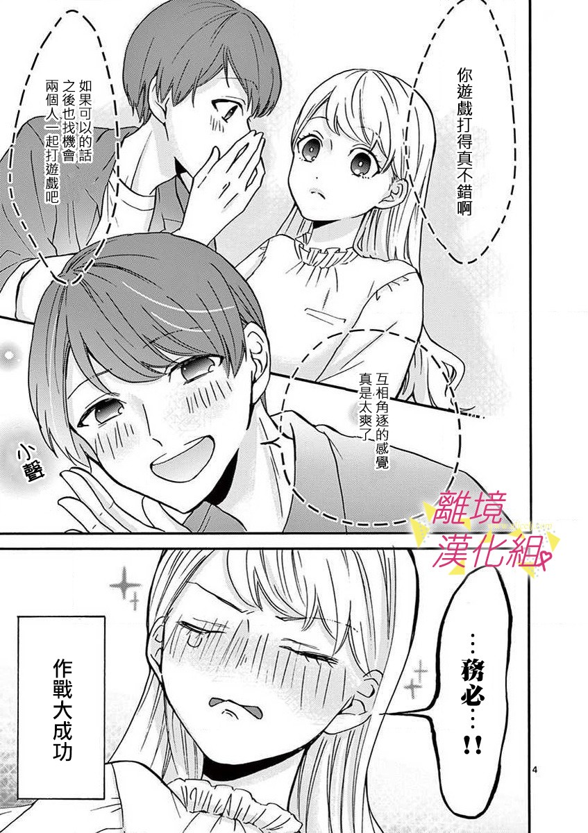 我们收集了幸福的恋爱 35话 第9页