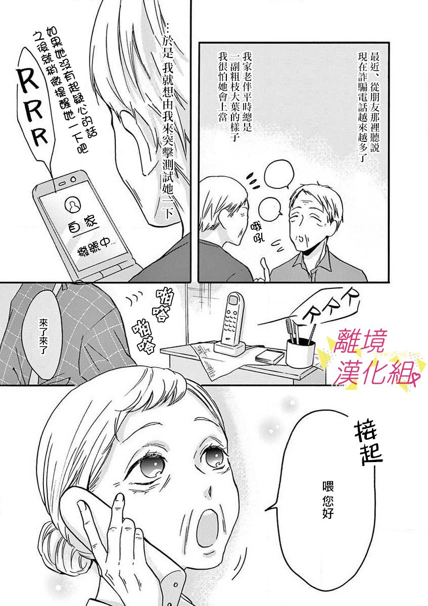 我们收集了幸福的恋爱 35话 第11页