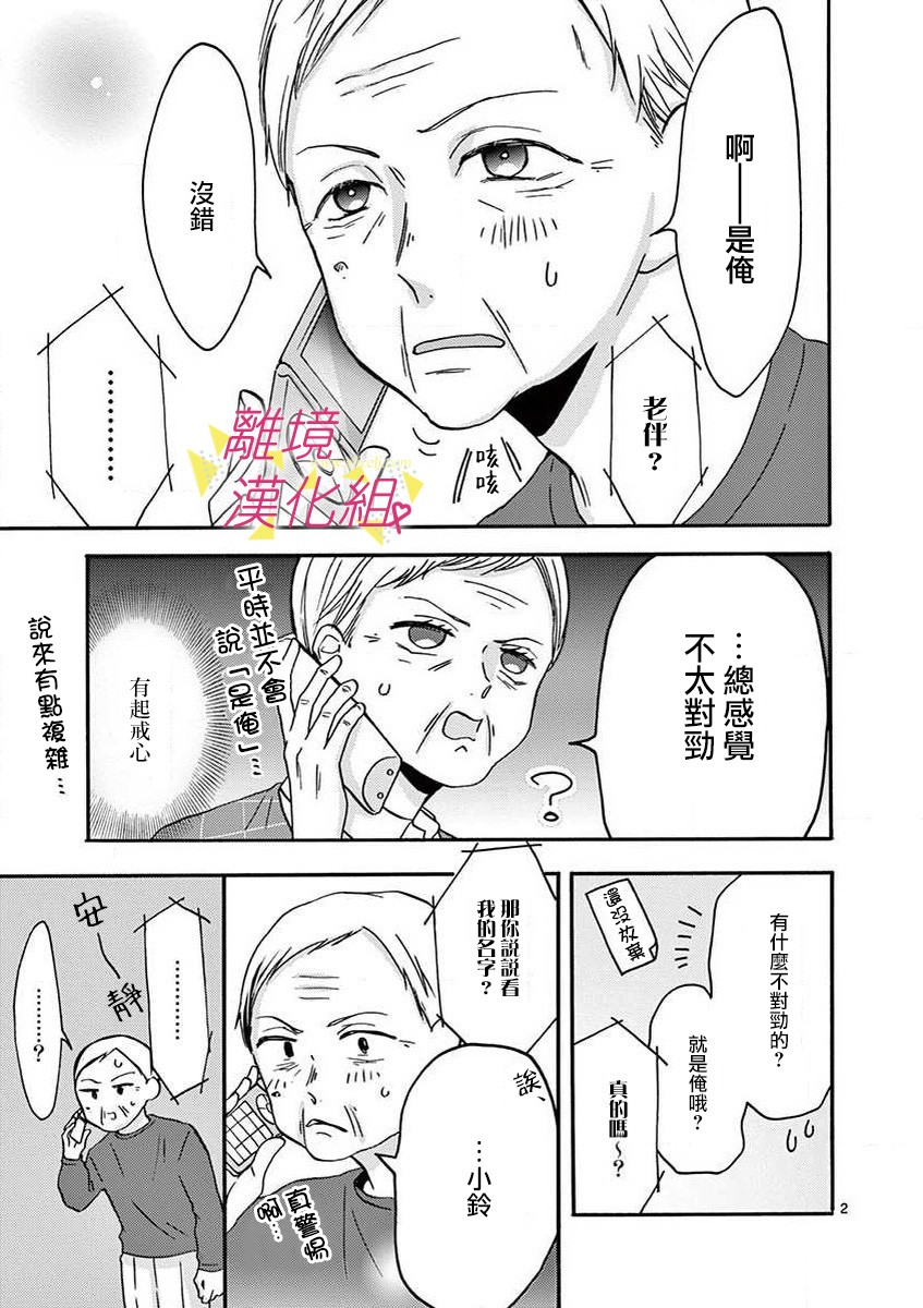 我们收集了幸福的恋爱 35话 第12页