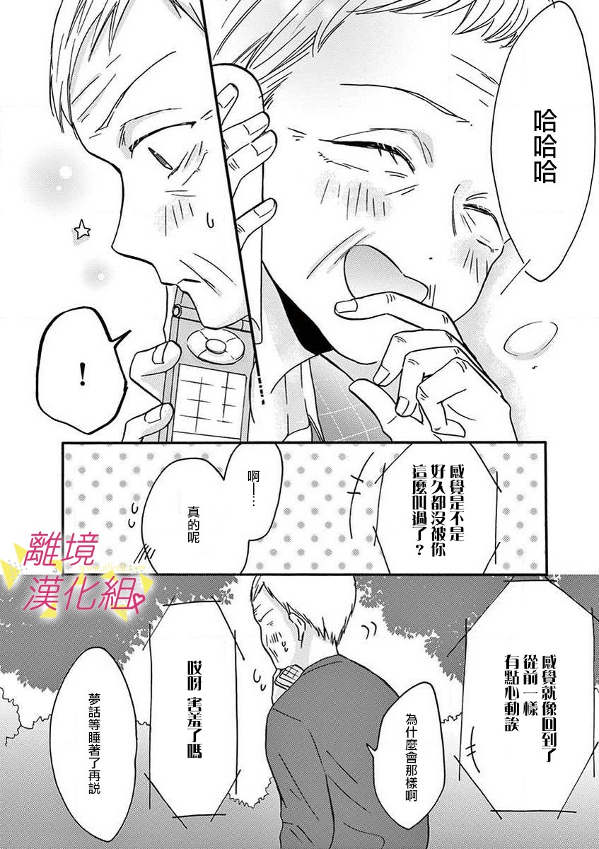 我们收集了幸福的恋爱 35话 第13页