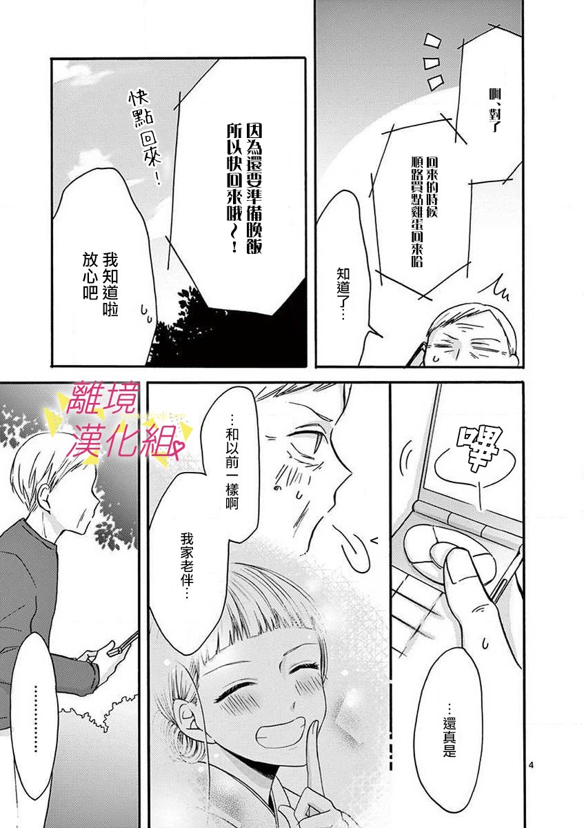 我们收集了幸福的恋爱 35话 第14页