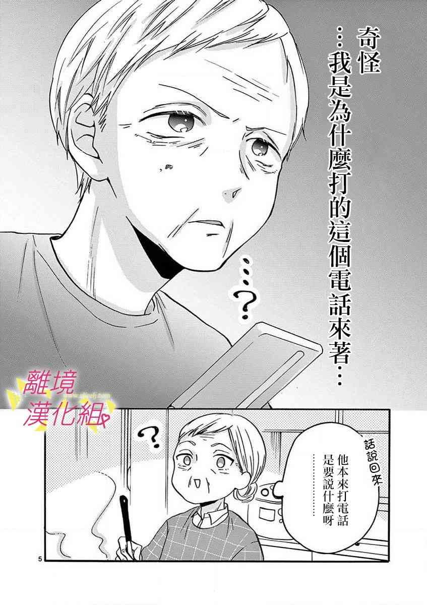 我们收集了幸福的恋爱 35话 第15页