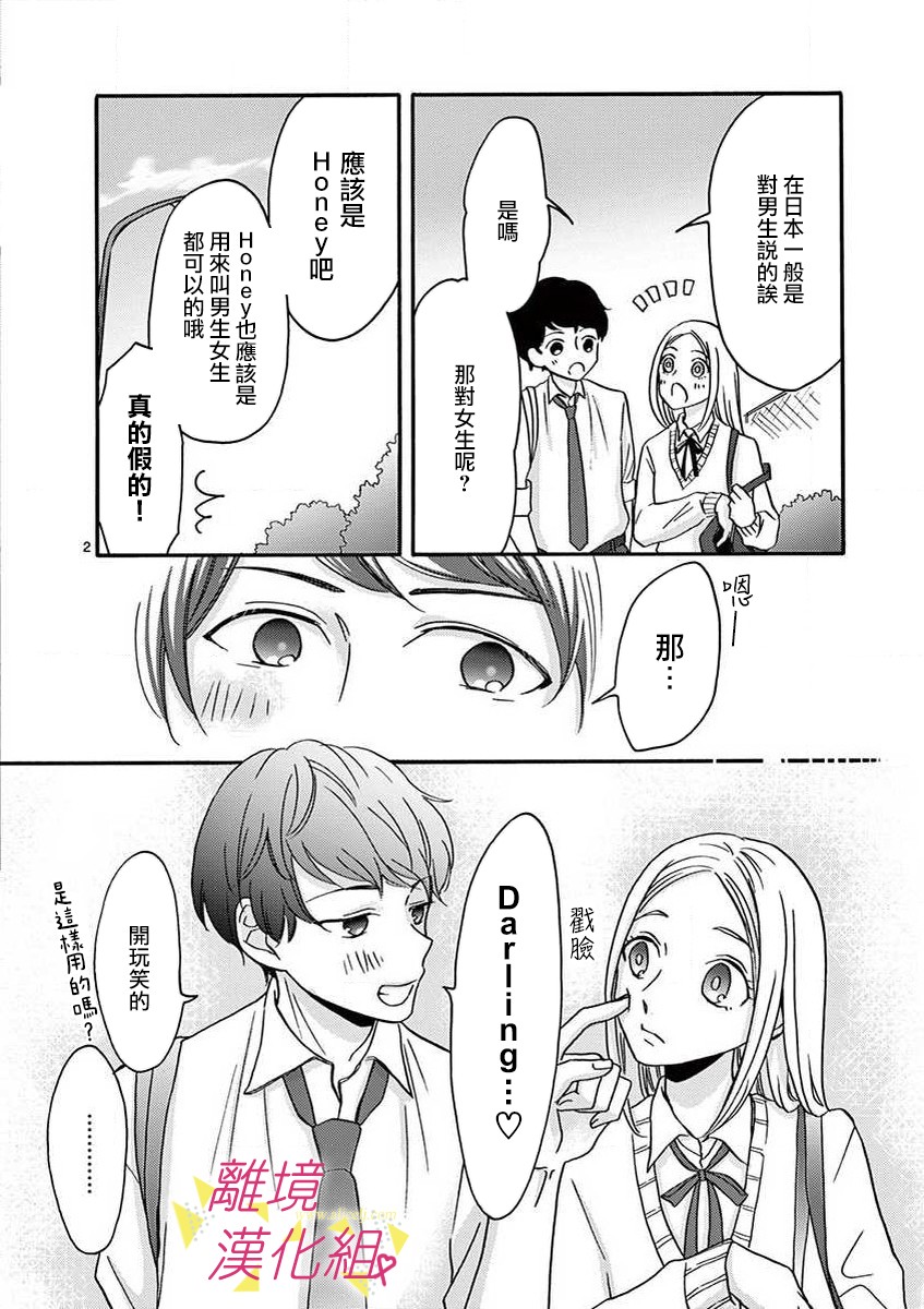 我们收集了幸福的恋爱 36话 第3页