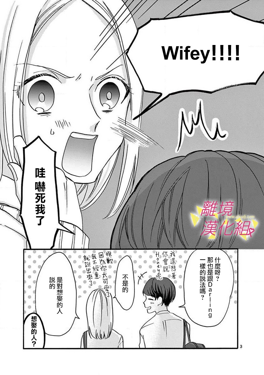 我们收集了幸福的恋爱 36话 第4页