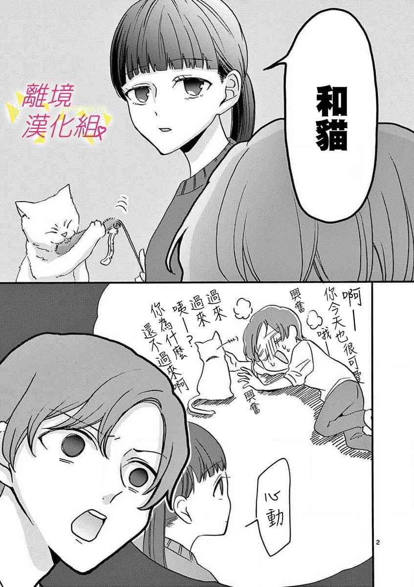 我们收集了幸福的恋爱 36话 第7页