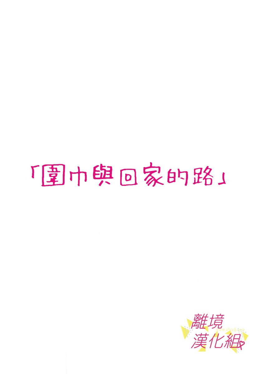 我们收集了幸福的恋爱 36话 第8页