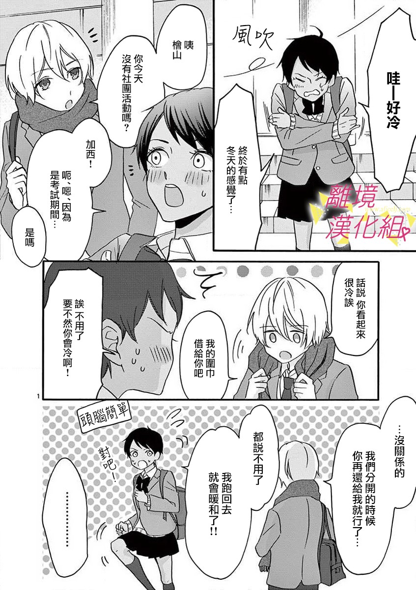 我们收集了幸福的恋爱 36话 第9页