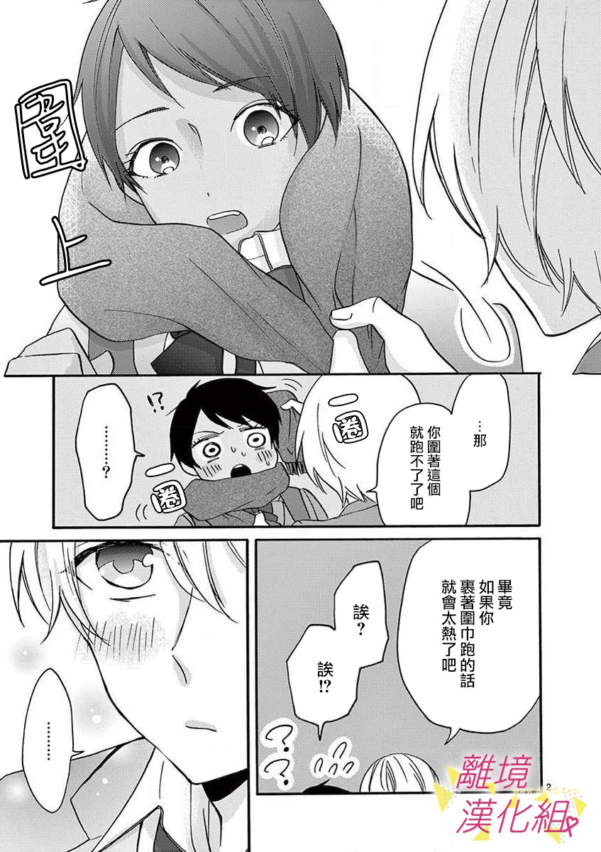 我们收集了幸福的恋爱 36话 第10页