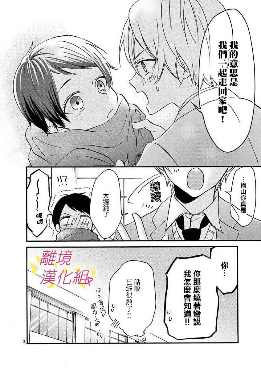 我们收集了幸福的恋爱 36话 第11页