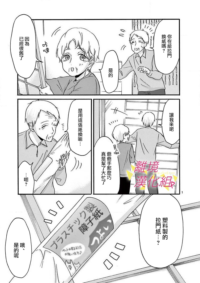 我们收集了幸福的恋爱 36话 第13页