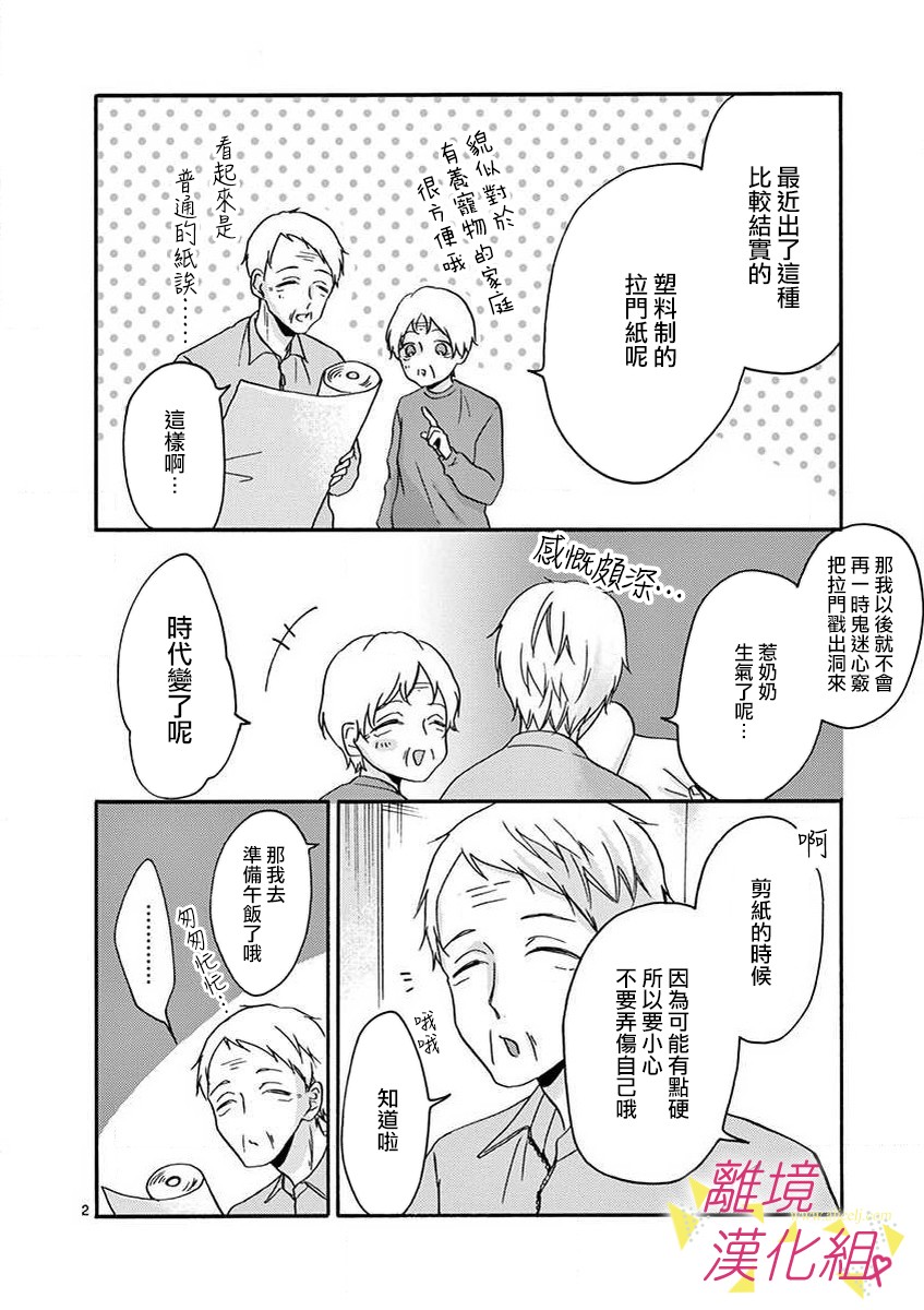 我们收集了幸福的恋爱 36话 第14页