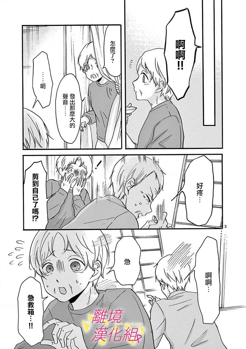 我们收集了幸福的恋爱 36话 第15页