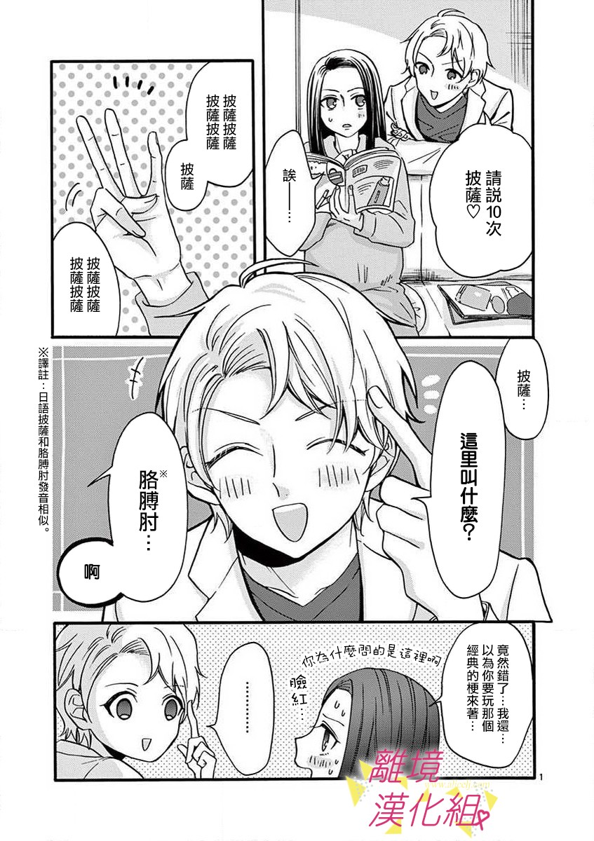 我们收集了幸福的恋爱 37话 第2页