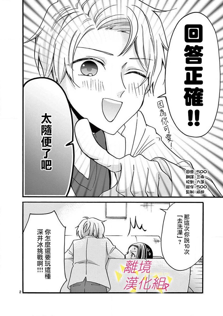 我们收集了幸福的恋爱 37话 第3页