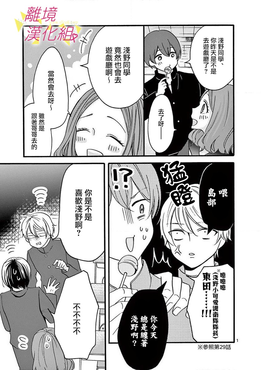 我们收集了幸福的恋爱 37话 第5页