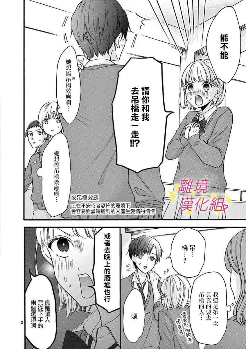 我们收集了幸福的恋爱 38话 第3页