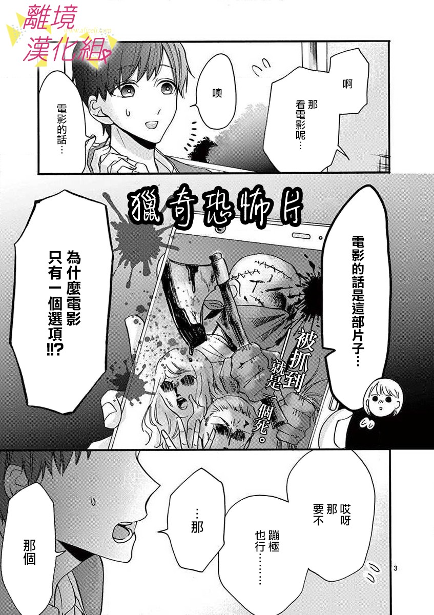 我们收集了幸福的恋爱 38话 第4页