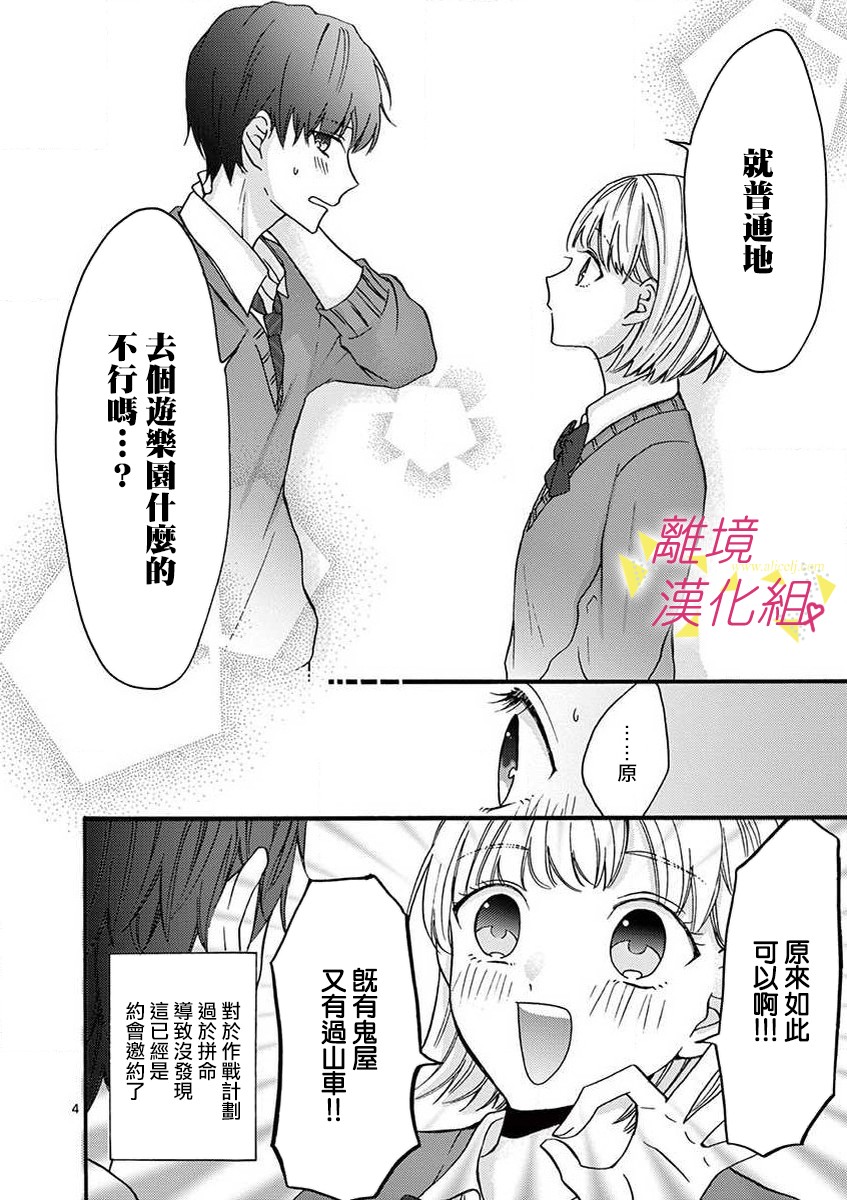 我们收集了幸福的恋爱 38话 第5页