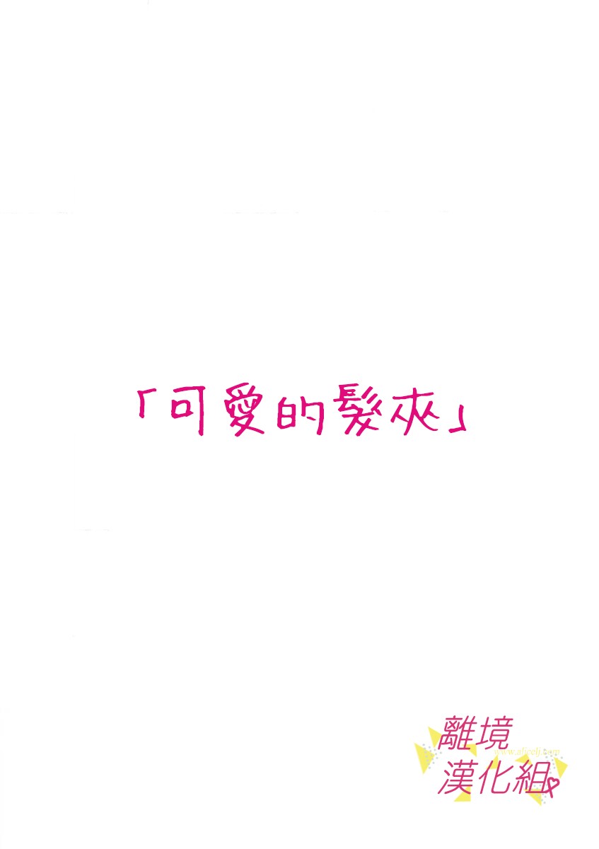 我们收集了幸福的恋爱 38话 第6页