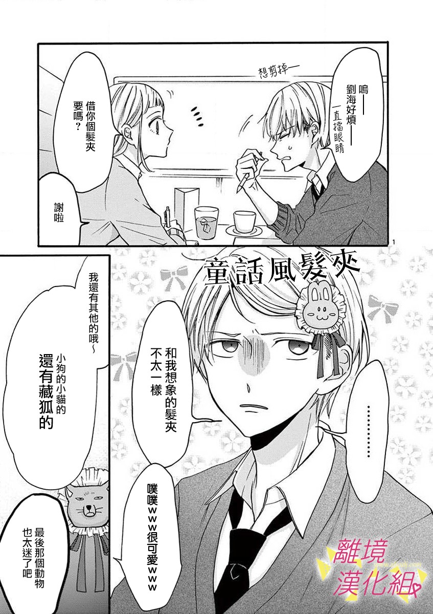 我们收集了幸福的恋爱 38话 第7页