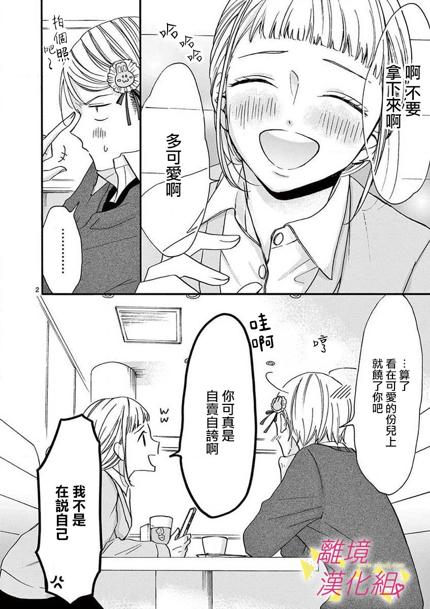 我们收集了幸福的恋爱 38话 第8页