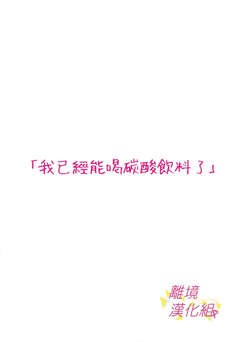 我们收集了幸福的恋爱 38话 第9页