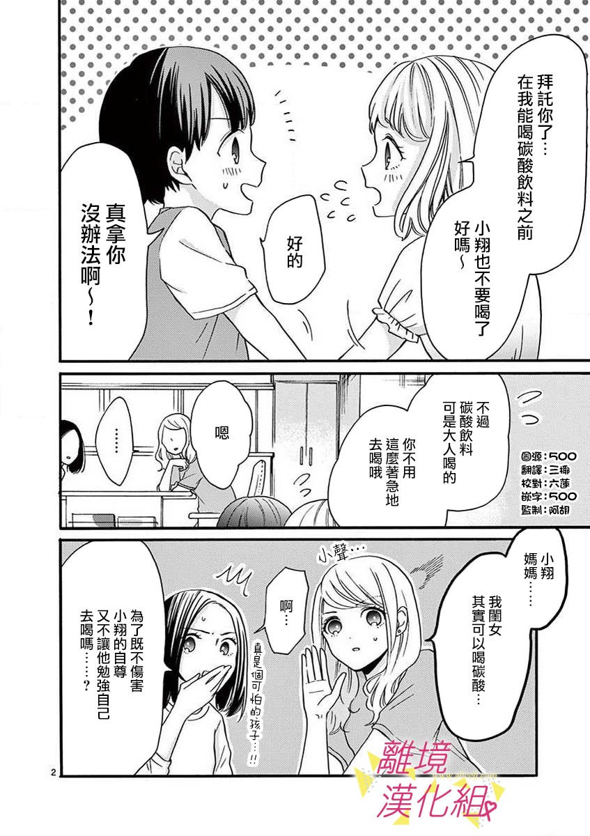 我们收集了幸福的恋爱 38话 第11页