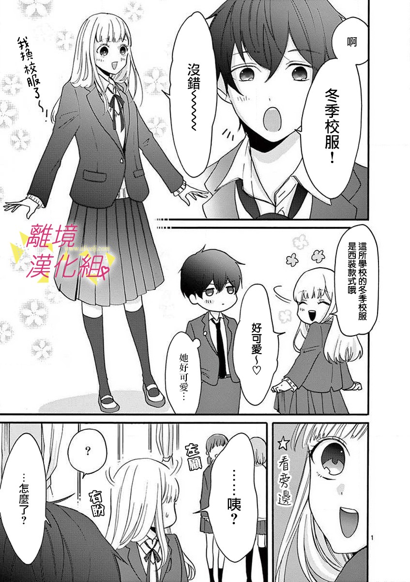 我们收集了幸福的恋爱 39话 第2页