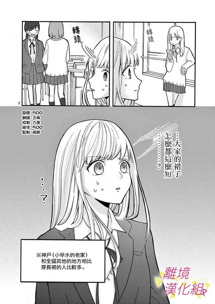 我们收集了幸福的恋爱 39话 第3页