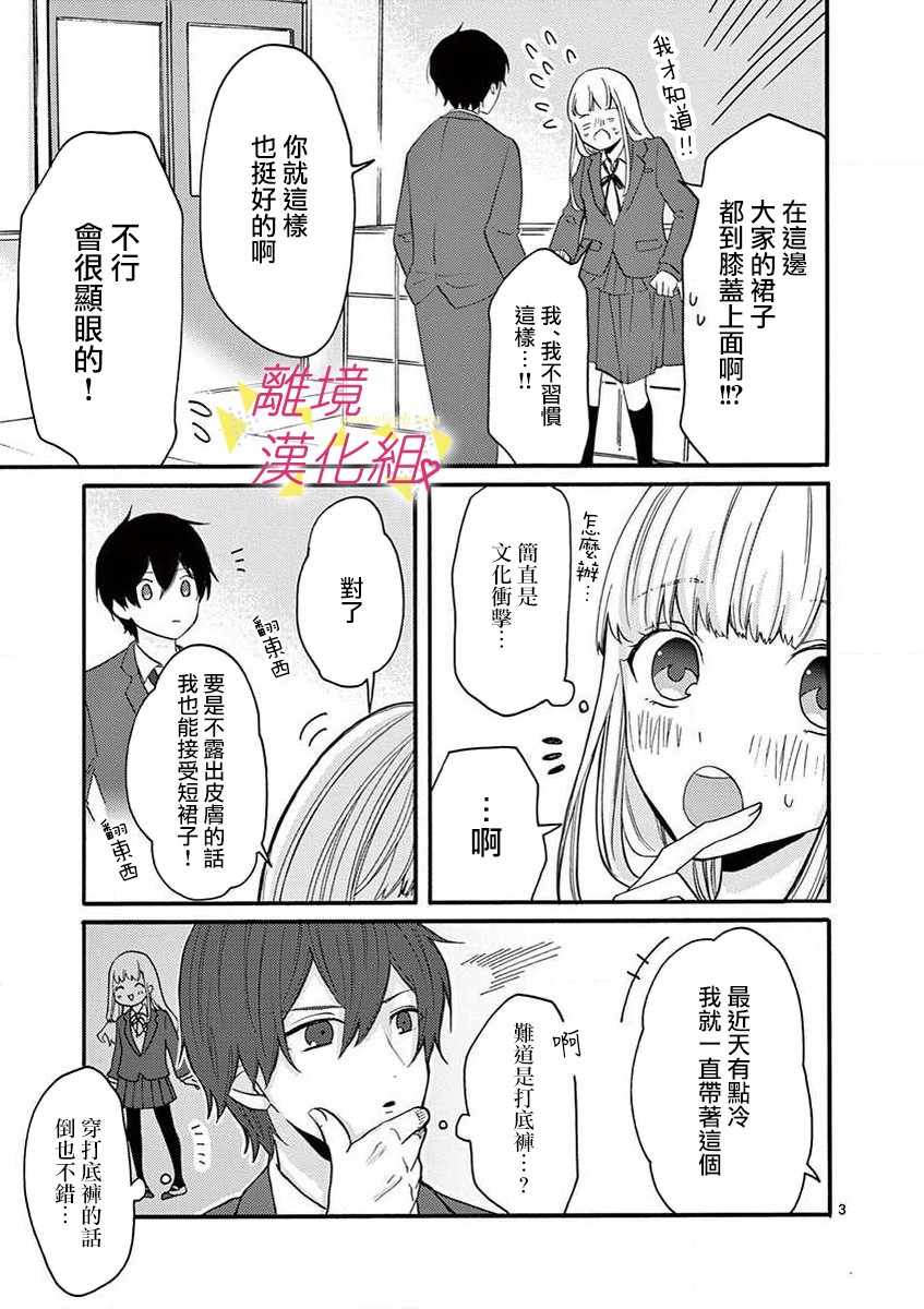 我们收集了幸福的恋爱 39话 第4页