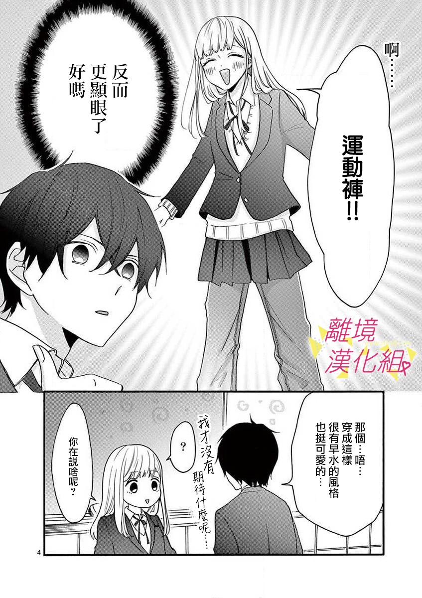 我们收集了幸福的恋爱 39话 第5页