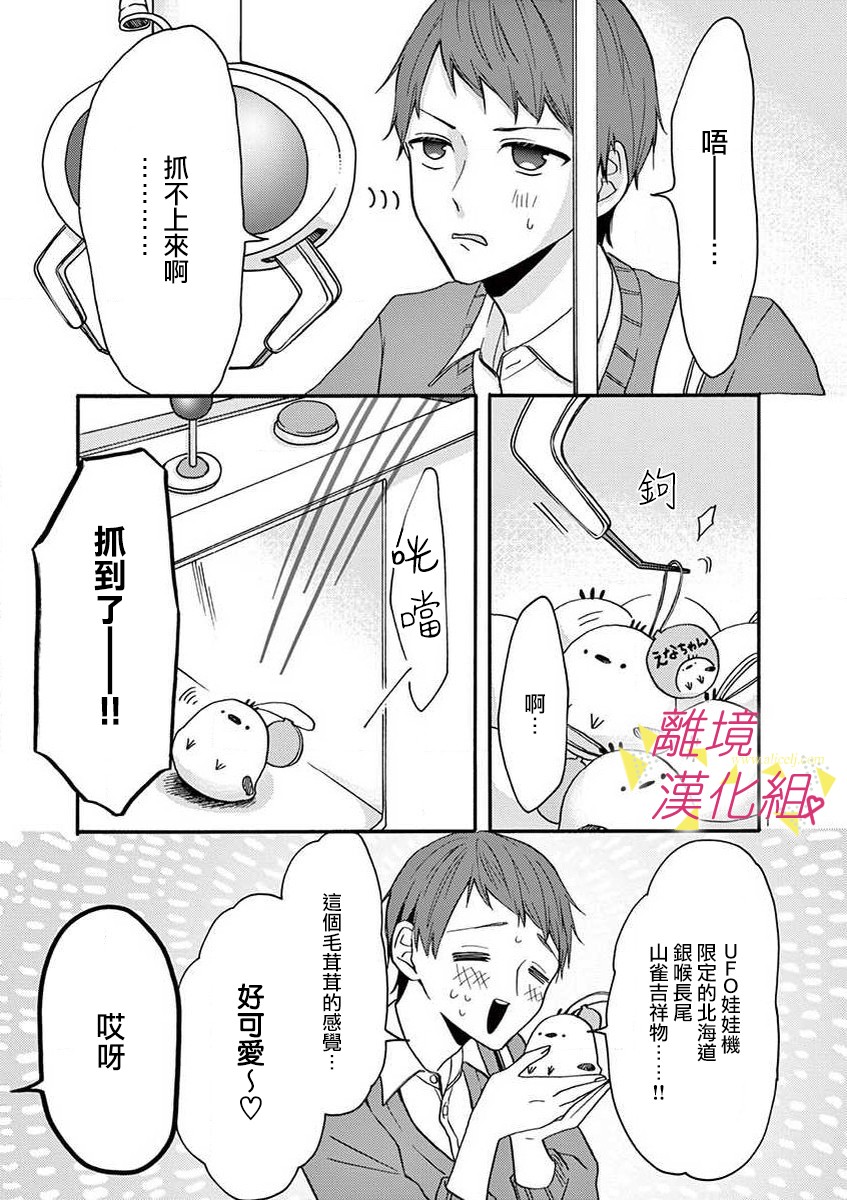 我们收集了幸福的恋爱 39话 第7页