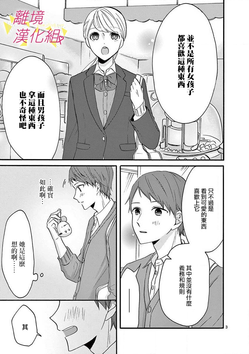 我们收集了幸福的恋爱 39话 第9页