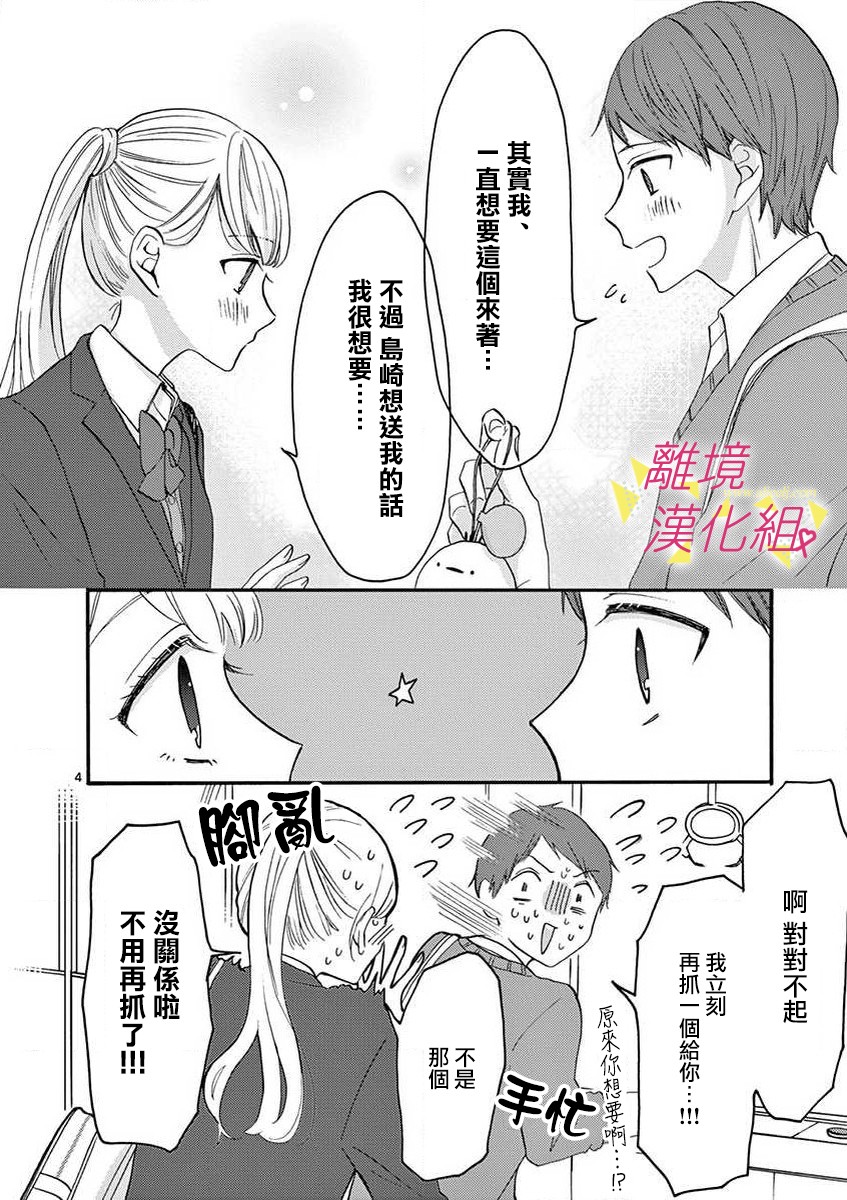 我们收集了幸福的恋爱 39话 第10页